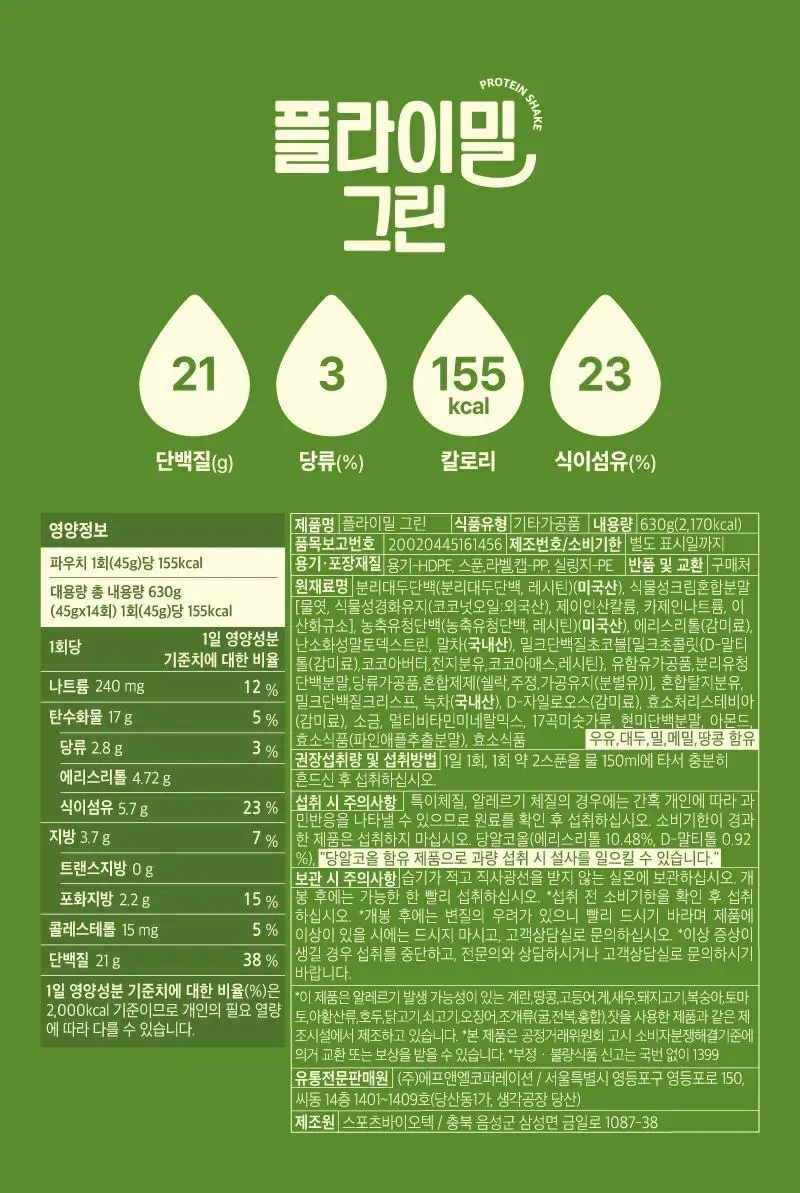 [무료배송] 플라이밀 단백질 쉐이크 45g*7포입 13종 택 1 상세페이지 48